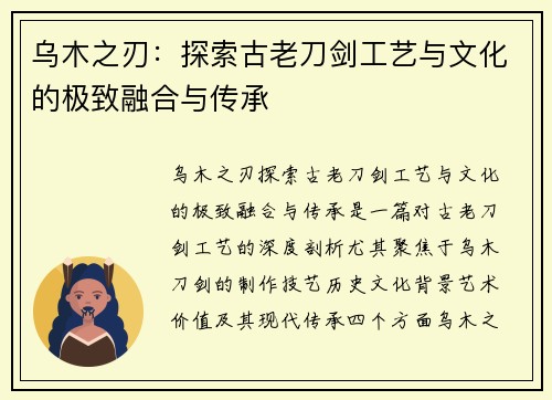 乌木之刃：探索古老刀剑工艺与文化的极致融合与传承